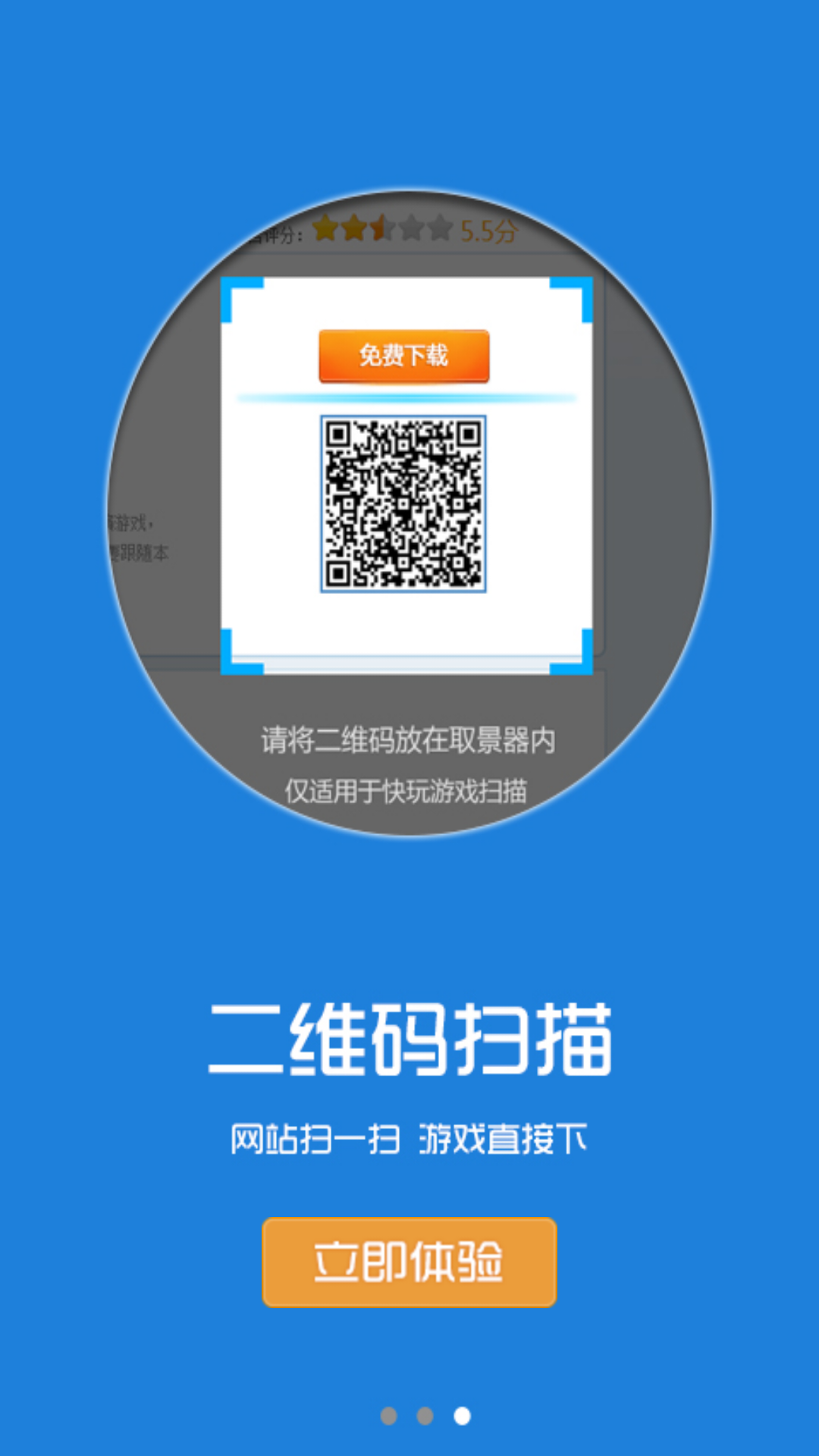 快玩游戏盒截图4