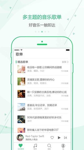 九酷音乐网截图2