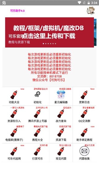 可乐助手最新版截图3