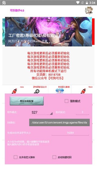 可乐助手最新版截图4