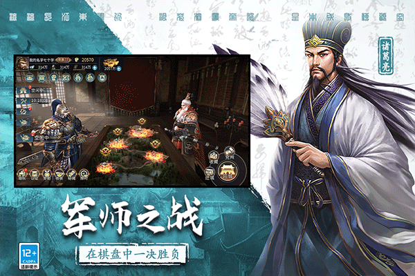 三国连环战九游版4