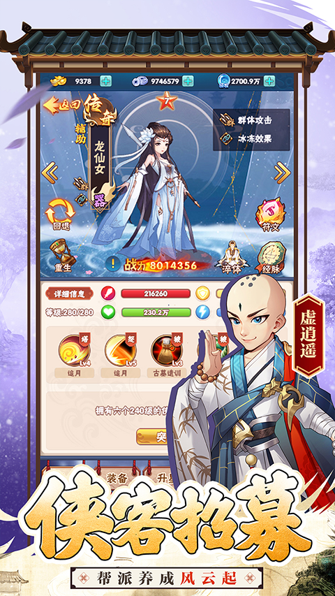 大侠坛说手游3