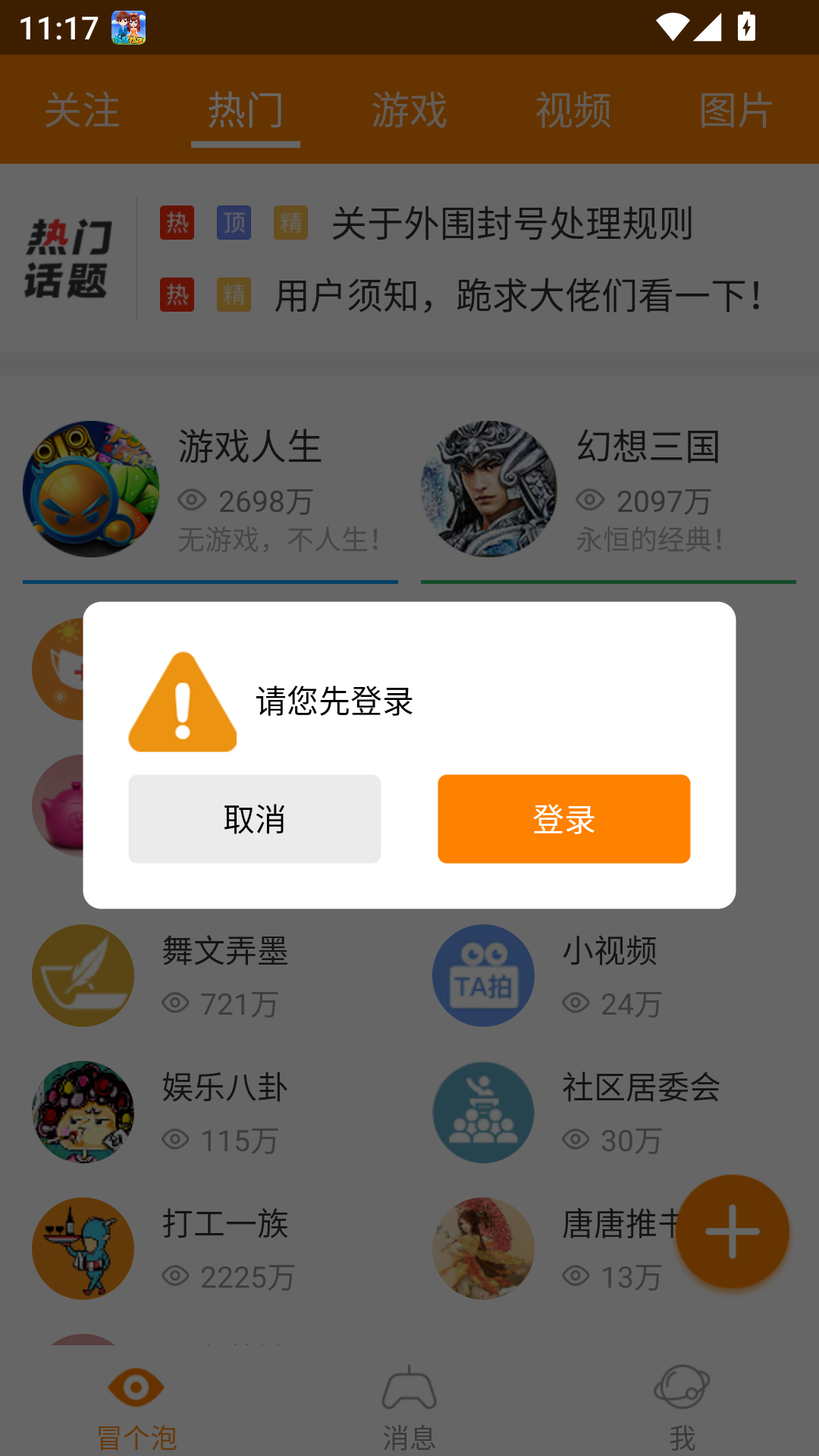 冒泡社区4