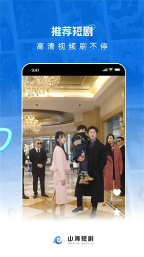 山海短剧截图2