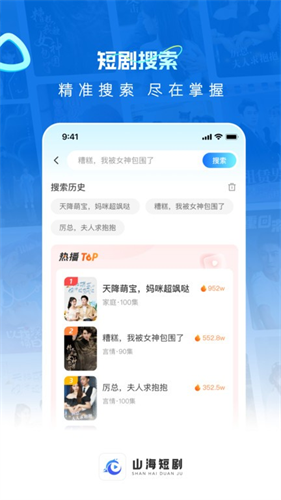 山海短剧截图4