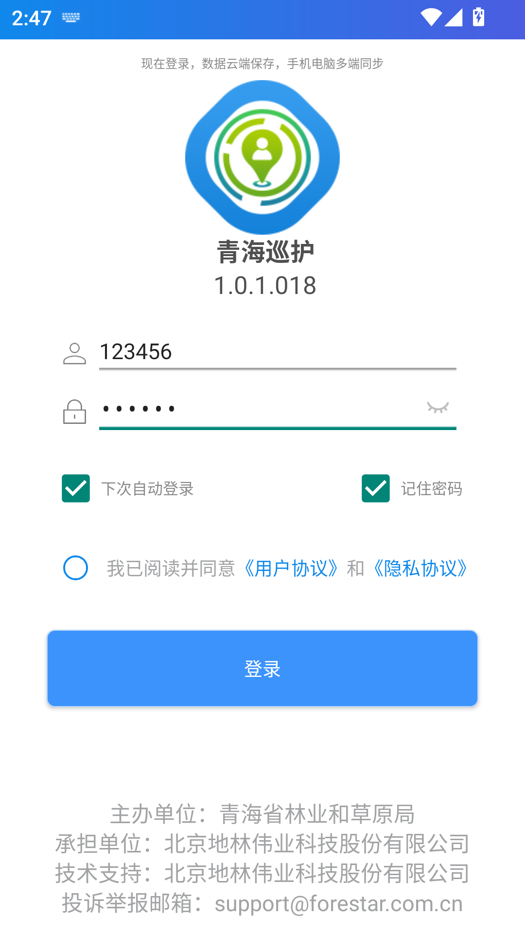 护林员巡护系统1
