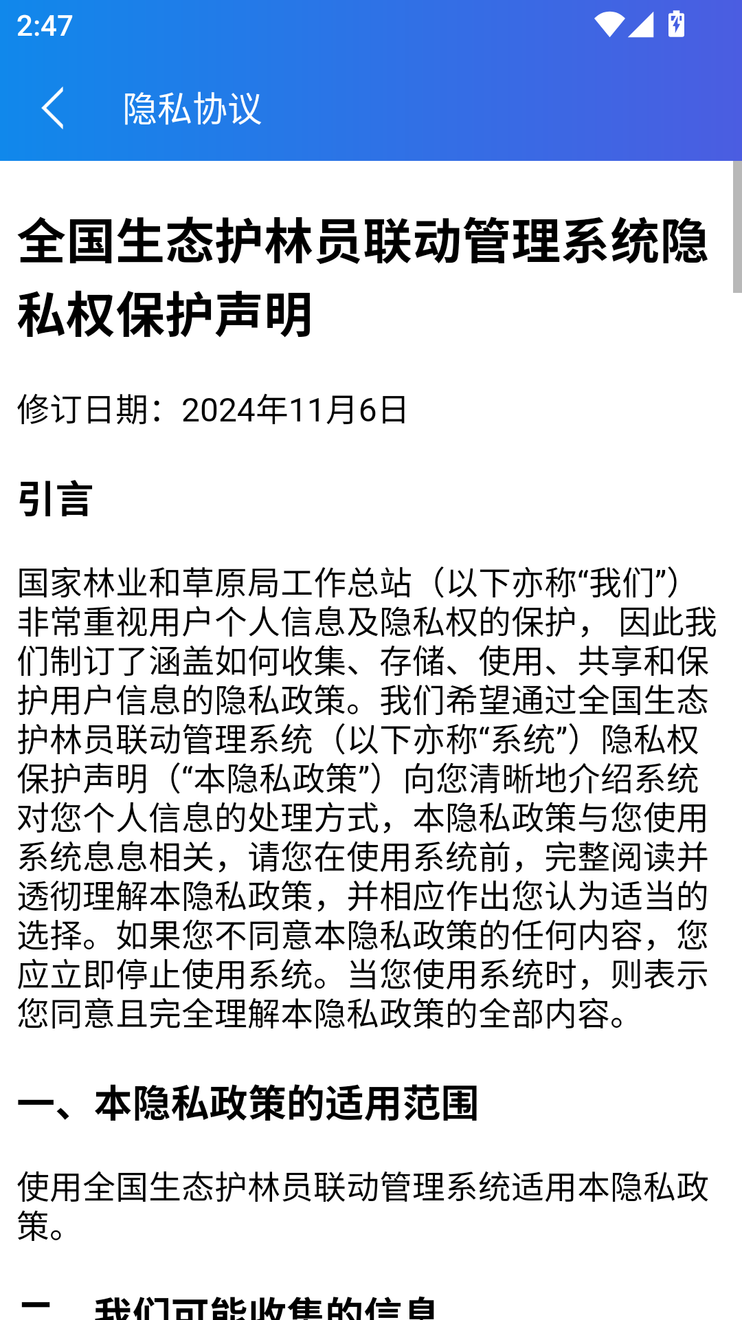 护林员巡护系统2