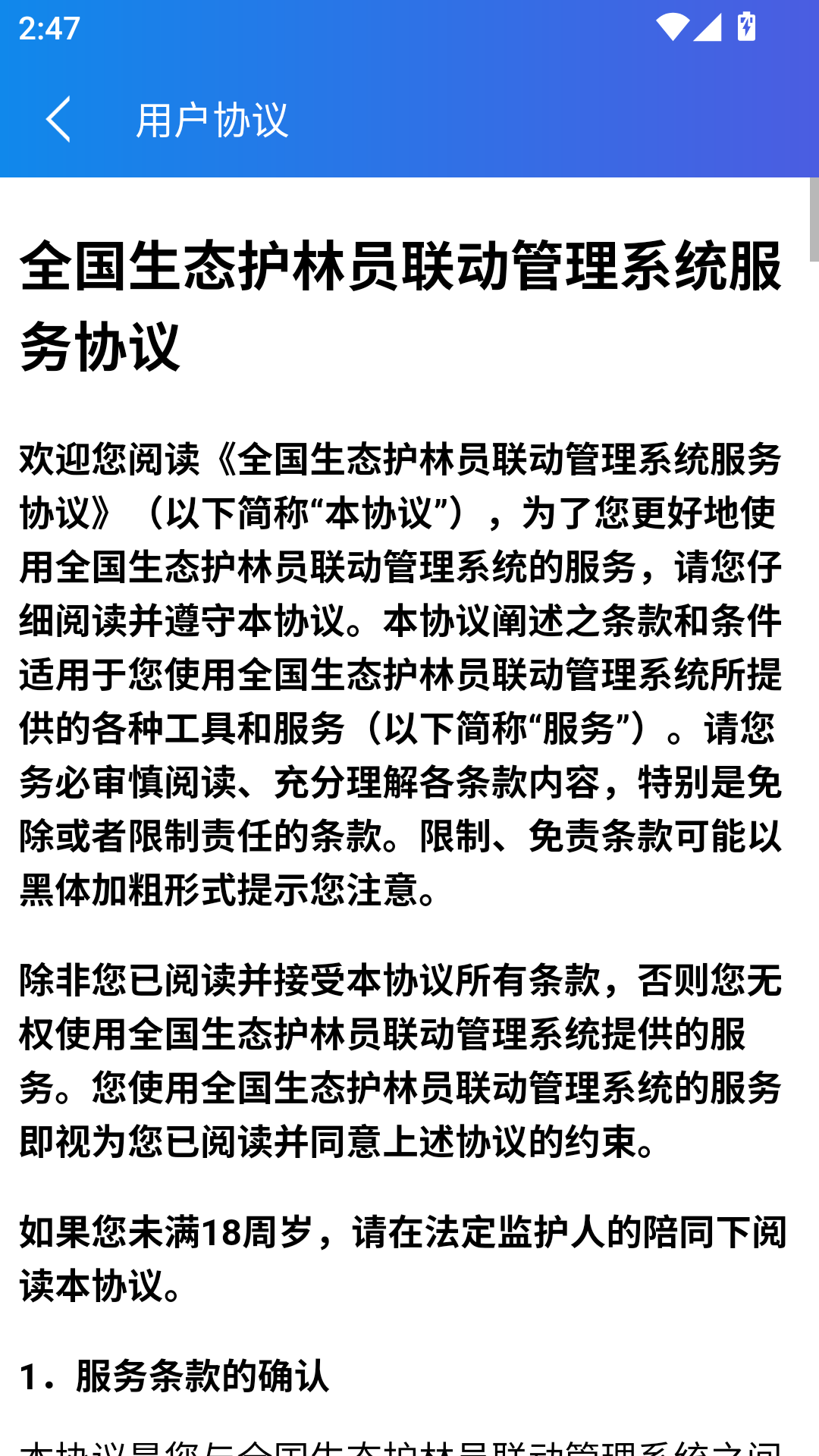 护林员巡护系统3