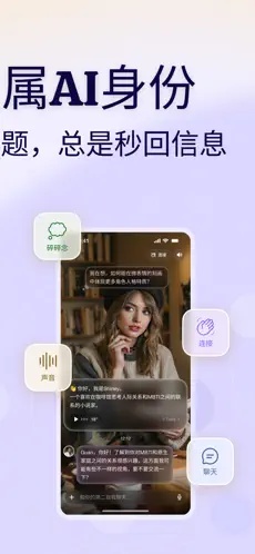 SecondMe截图2