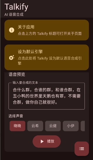 Talkify截图2