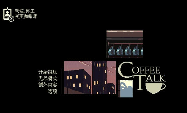 咖啡心语中文版2