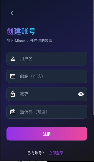 蜜丝AI截图3