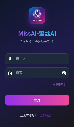 蜜丝AI截图2