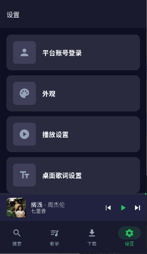 MPDL音乐截图1