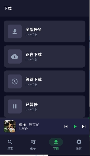 MPDL音乐截图2