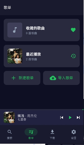 MPDL音乐截图3