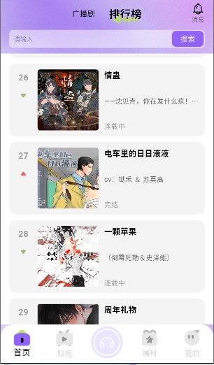 潮生fm截图3