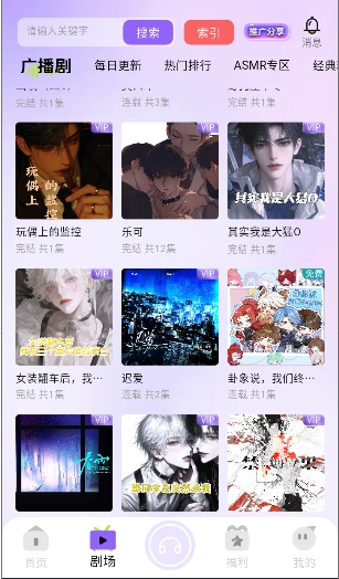 潮生fm截图2
