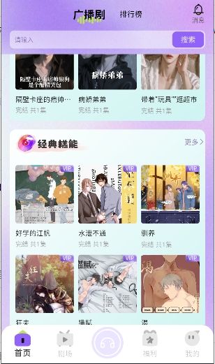 潮生fm截图4
