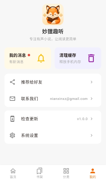 妙狸趣听截图1