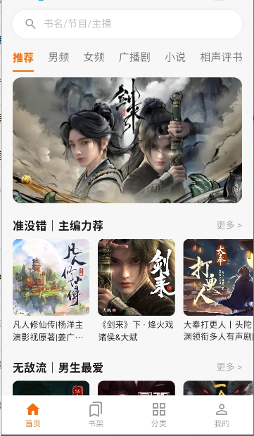 妙狸趣听截图4