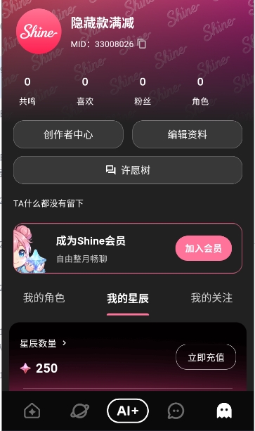 Shine截图3
