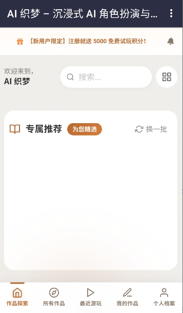 AI织梦截图4