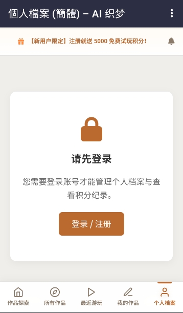AI织梦截图2