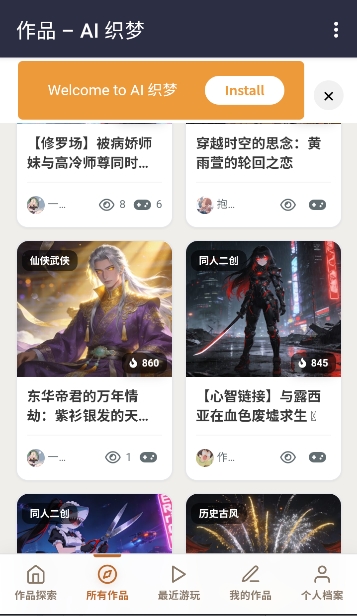 AI织梦截图3