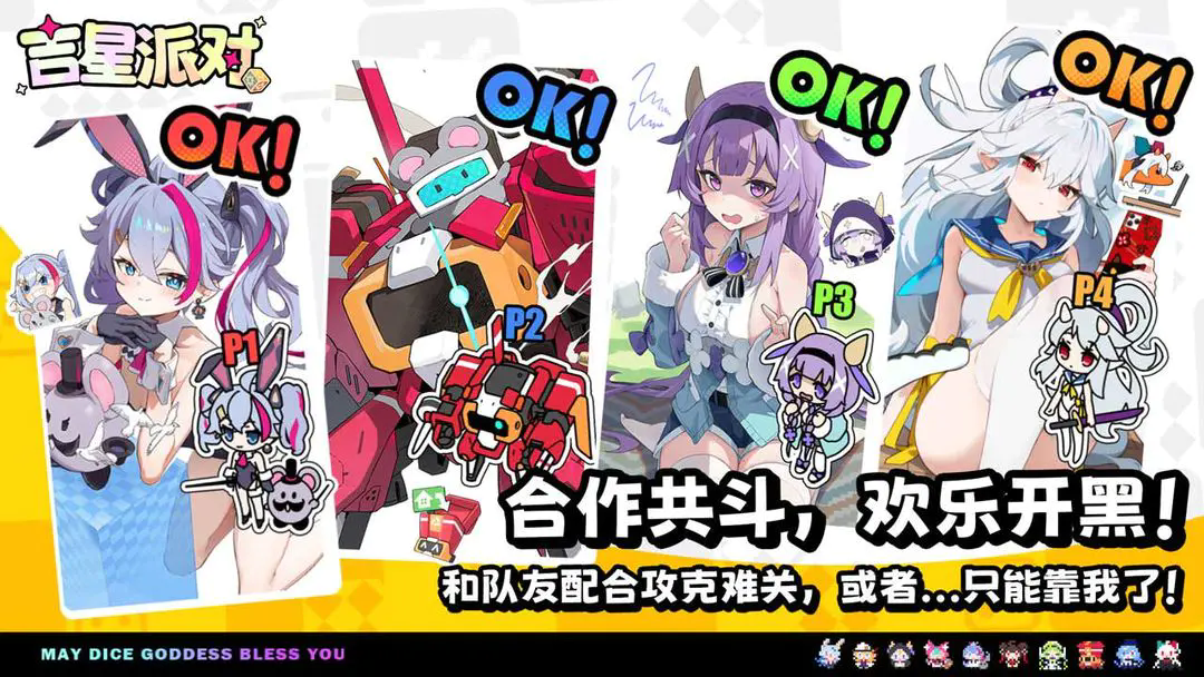 吉星派对官服1