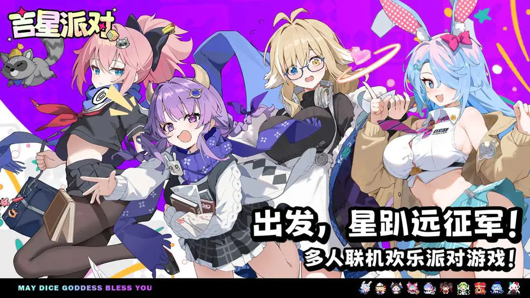 吉星派对官服2