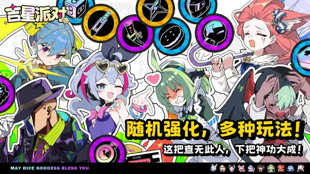 吉星派对官服3