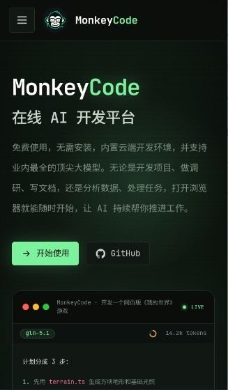 MonkeyCode截图3