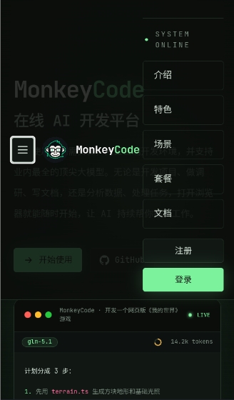 MonkeyCode截图2