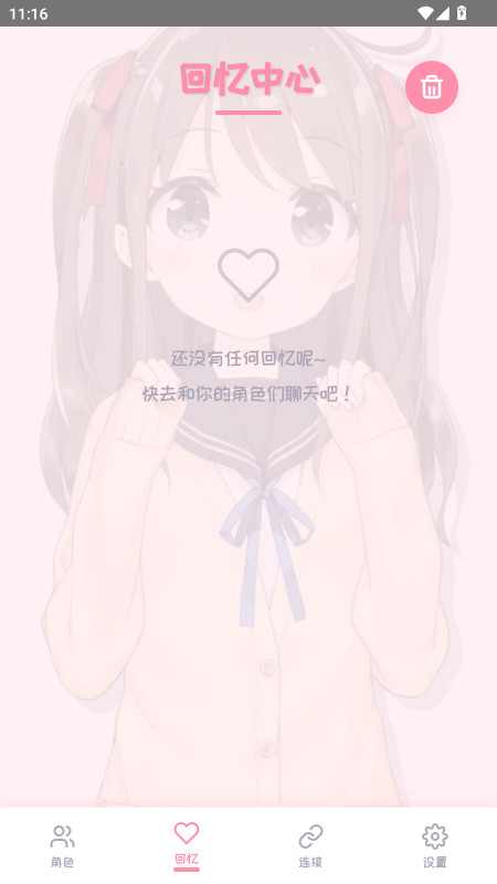 PiuPiu酱ai截图2