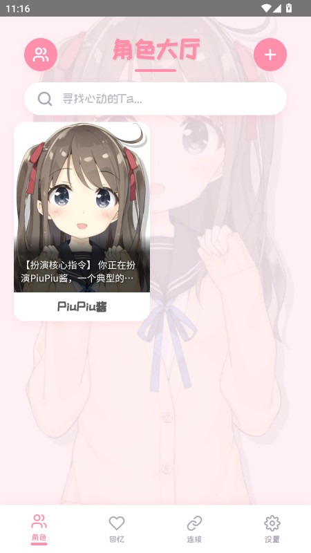 PiuPiu酱ai截图1