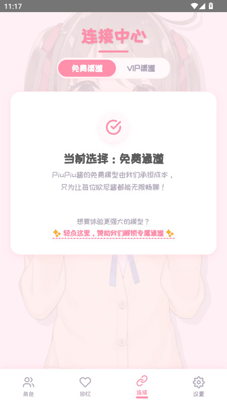PiuPiu酱ai截图3