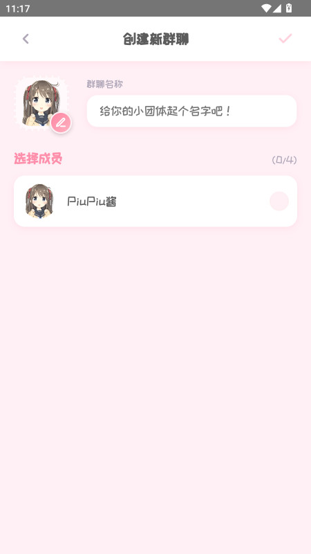 PiuPiu酱ai截图4