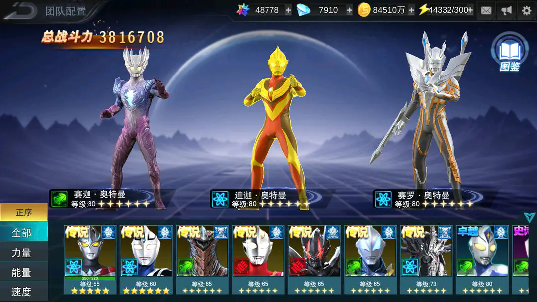 奥特曼传奇英雄官服2