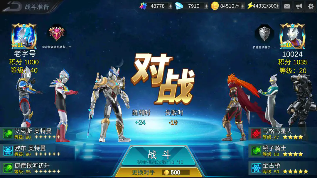 奥特曼传奇英雄官服4