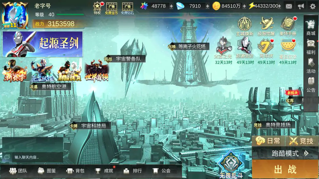 奥特曼传奇英雄官服5
