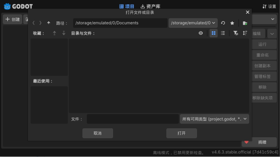 GodotEngine4截图1