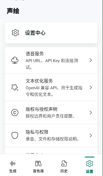 声绘ai截图1