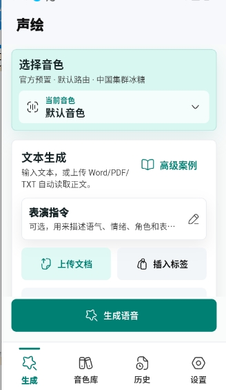 声绘ai截图4