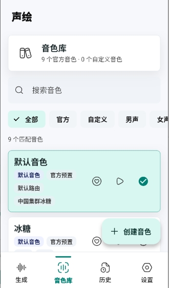 声绘ai截图3