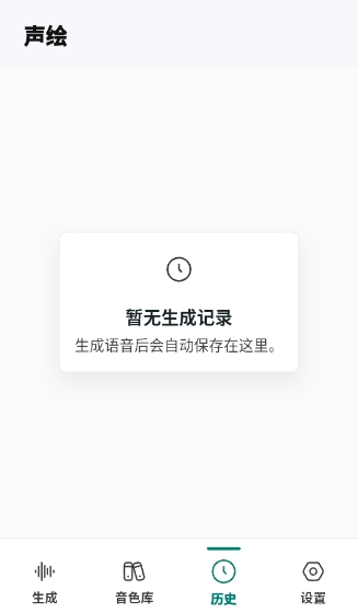 声绘ai截图2