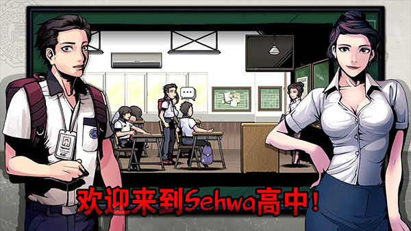 暗黑高校安卓版截图1