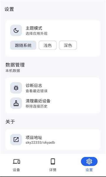 skyadb截图2