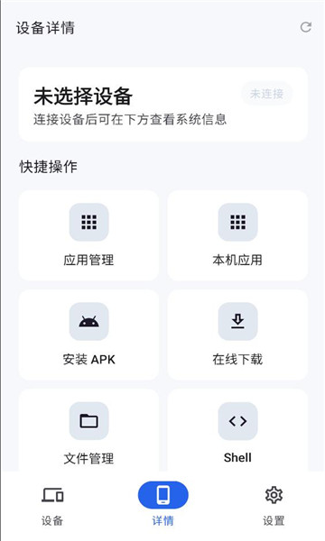 skyadb截图3