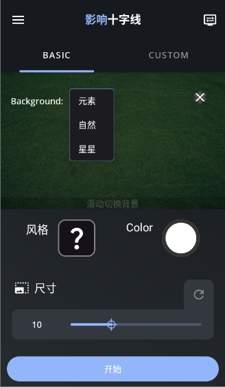 准星助手Pro截图1